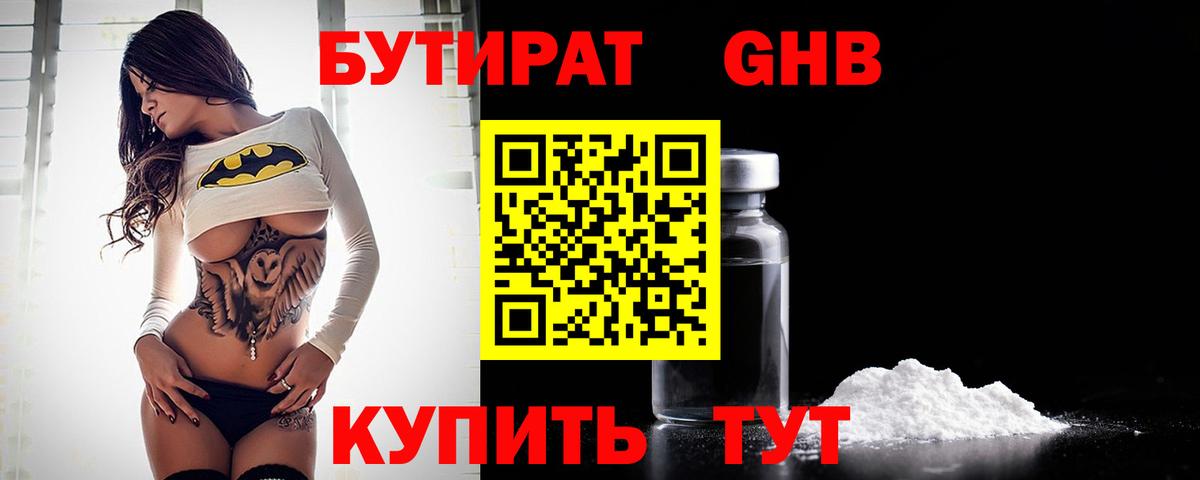 БУТИРАТ оксибутират  Вход с VPN  Фрязино 