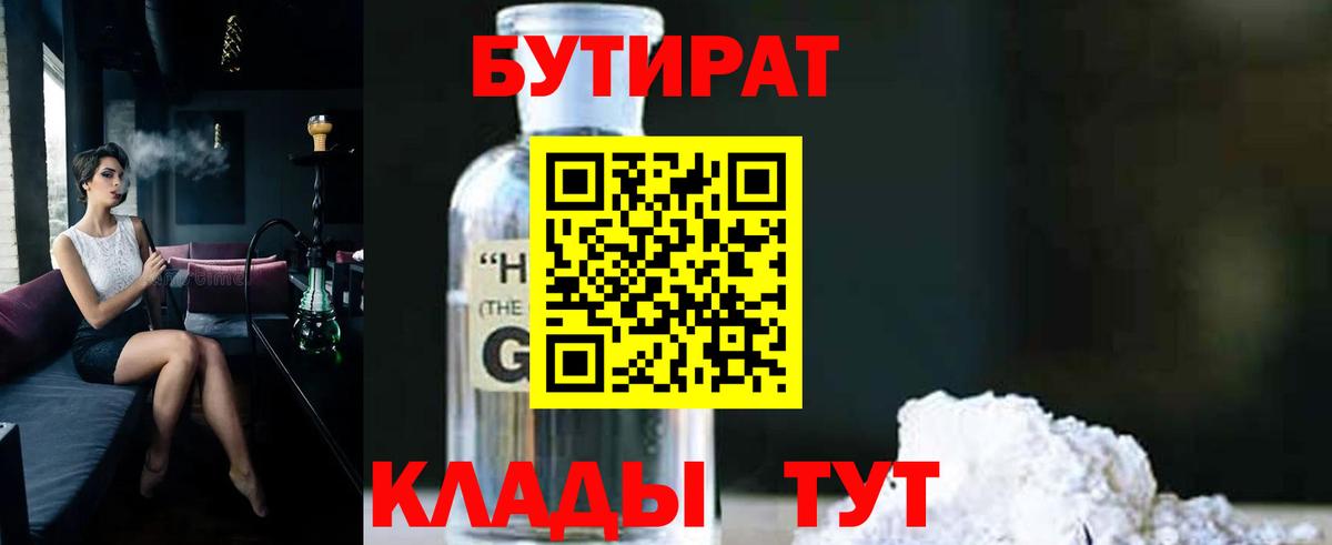 Бутират GHB Фрязино