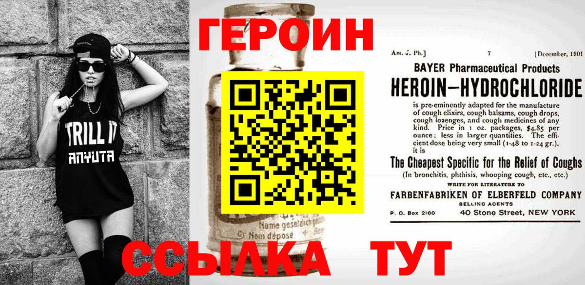 Героин Heroin Фрязино