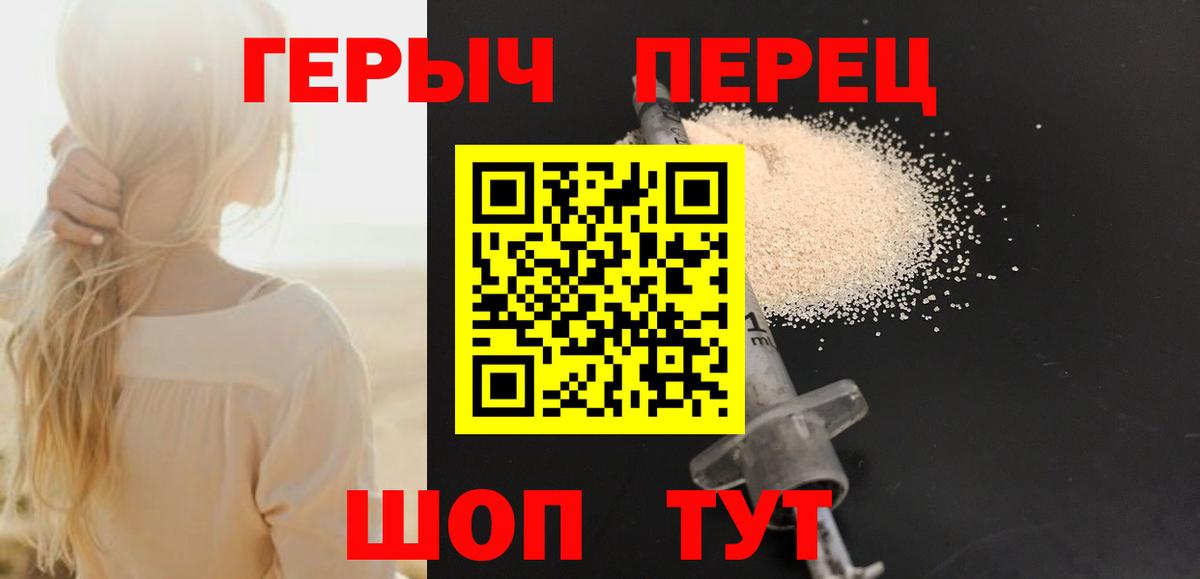 ГЕРОИН герыч Фрязино