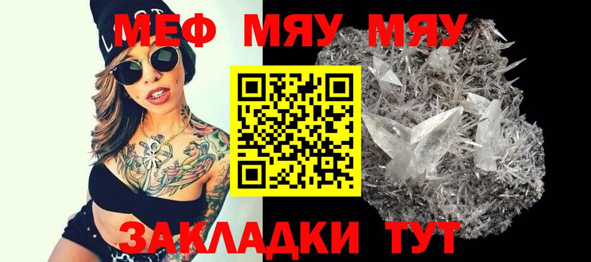 МЕФ кристаллы Фрязино