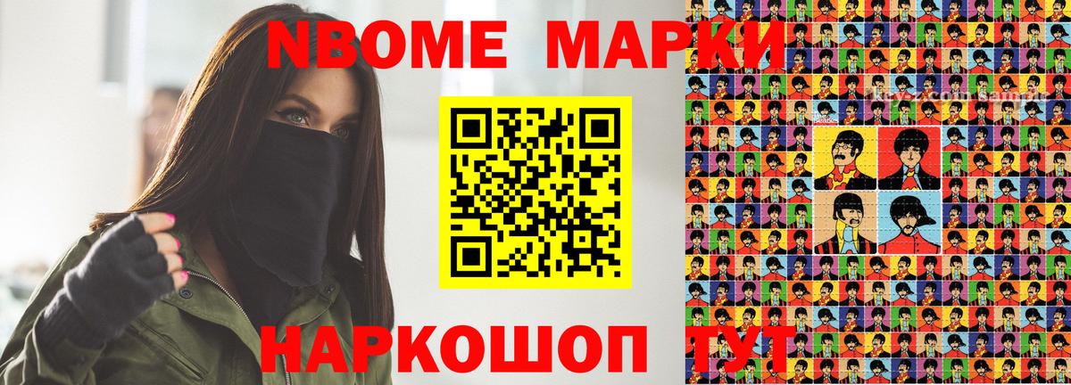 Марки 25I-NBOMe 1,5мг  Фрязино 