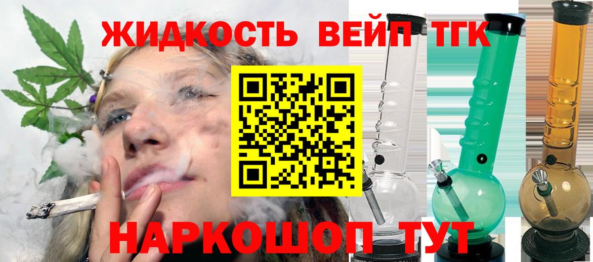 Дистиллят ТГК вейп с тгк Фрязино