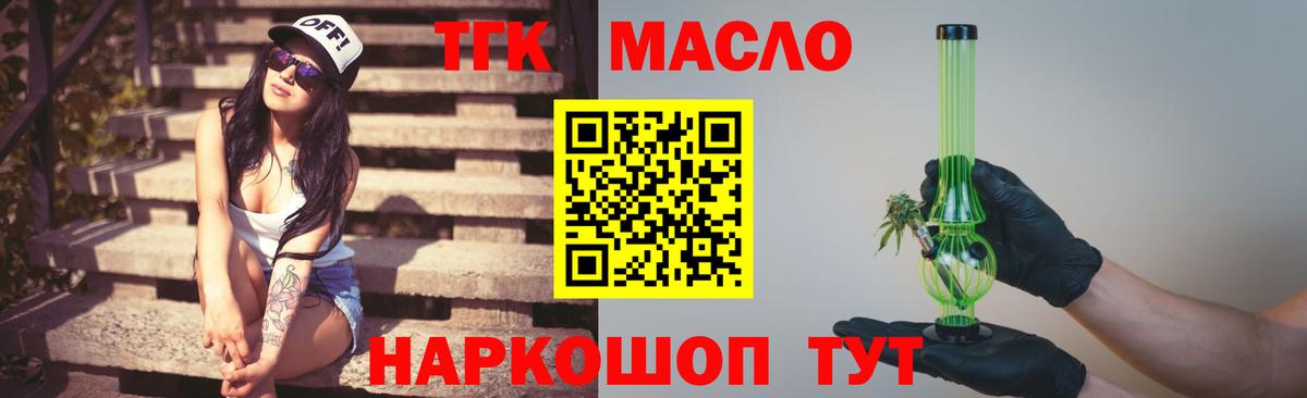 ТГК THC oil  ТГК жижа  Вход с VPN  Фрязино 